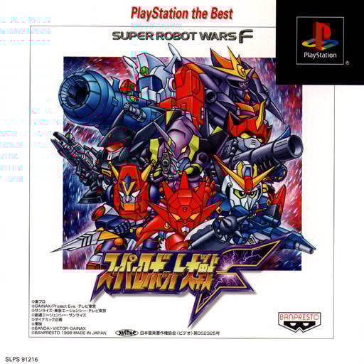 Super Robot Wars F