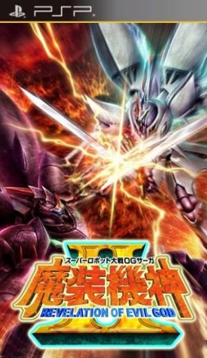 Image de Super Robot Taisen Masou Kishin II : Revelation of Evil God