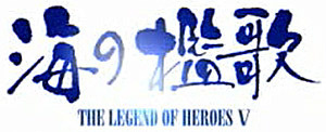 Image de The Legend of Heroes V