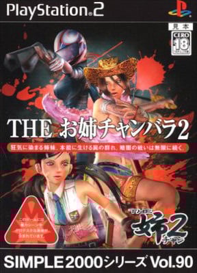Image de The OneChanbara 2