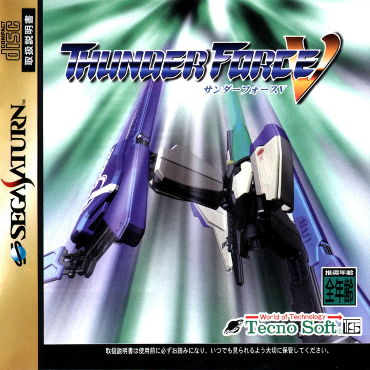 Image de Thunderforce V
