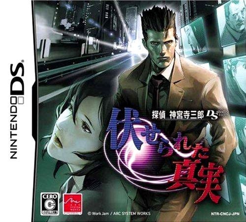 Image de TJS DS Fuserareta Shinjitsu