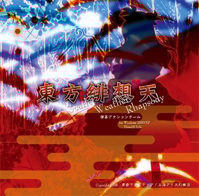 Image de Touhou Hisouten : Scarlet Weather Rhapsody