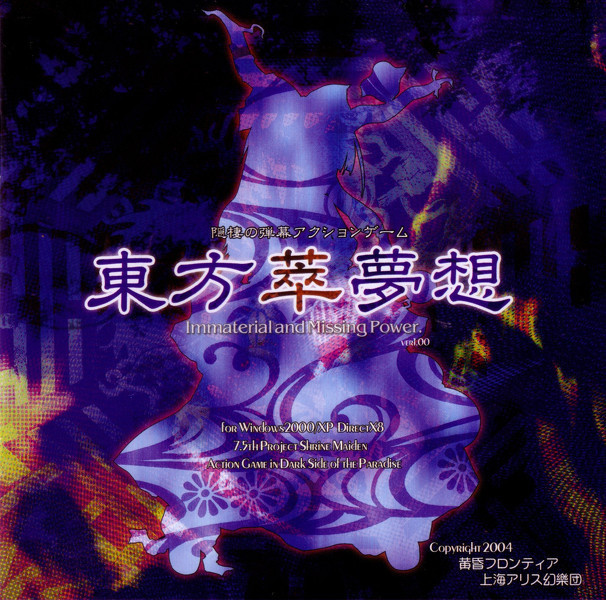 Touhou Suimusou : Immaterial and Missing Power