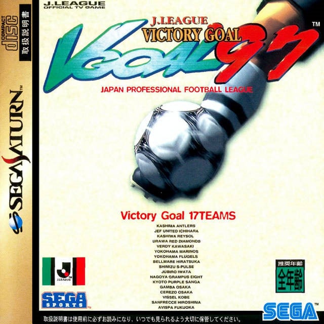 Image de Victory Goal '97