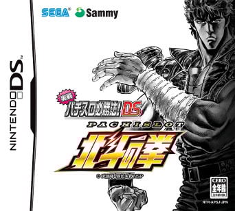 Image de Jissen Pachi-Slot Hisshoho ! DS Hokuto no Ken