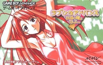 Image de Love Hina Advance