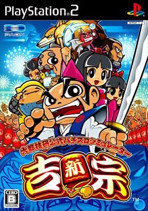 Image de New Yoshimune Pachi-Slot