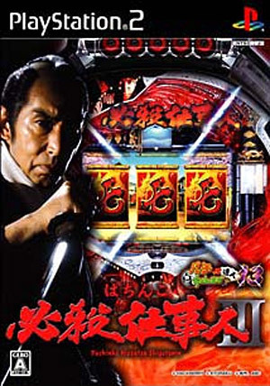 Image de Pachitte Chonmage Tatsujin 13 : Pachinko Hissatsu Shigotojin III