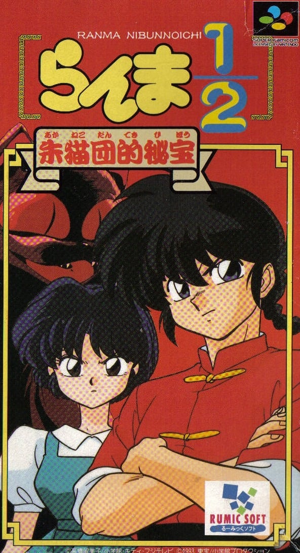 Image de Ranma 1/2 : Hidden Treasure of the Crimson Cats