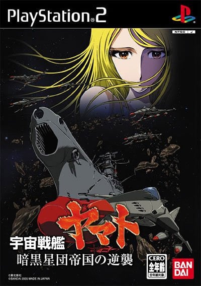 Image de Space Battleship Yamato 2