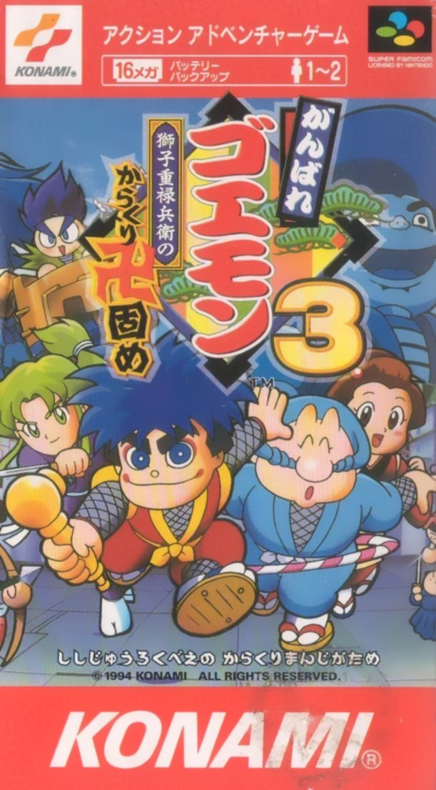 Image de Ganbare Goemon 3