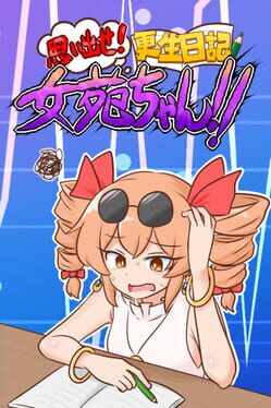 Image de Omoidaise! Kousei Nikki Joon-chan!!